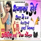 Dhamaka Hoi Aara Main 2.0 Hard Dholki Blast Remix Khesari Shilpi Akhilesh Hi Tech Gonda 